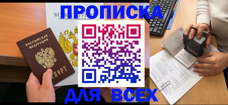 прописка от собственника в Шали