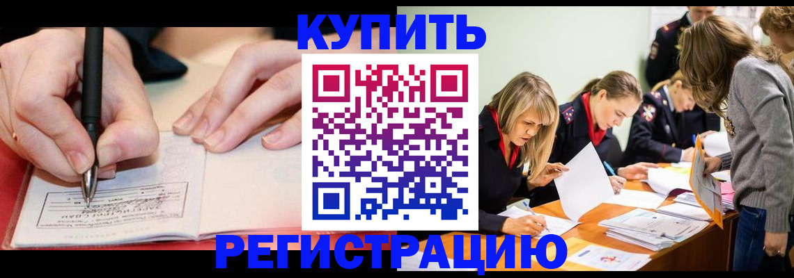 прописка паспорт в Шали