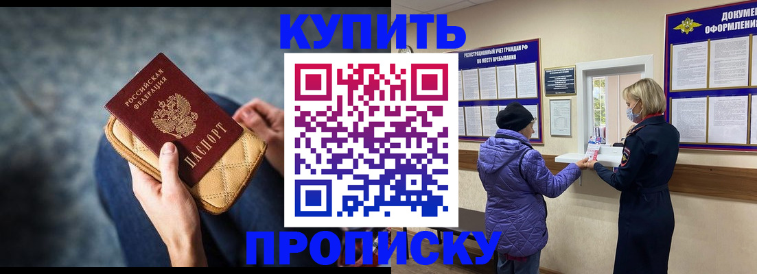 прописка законно в Шали