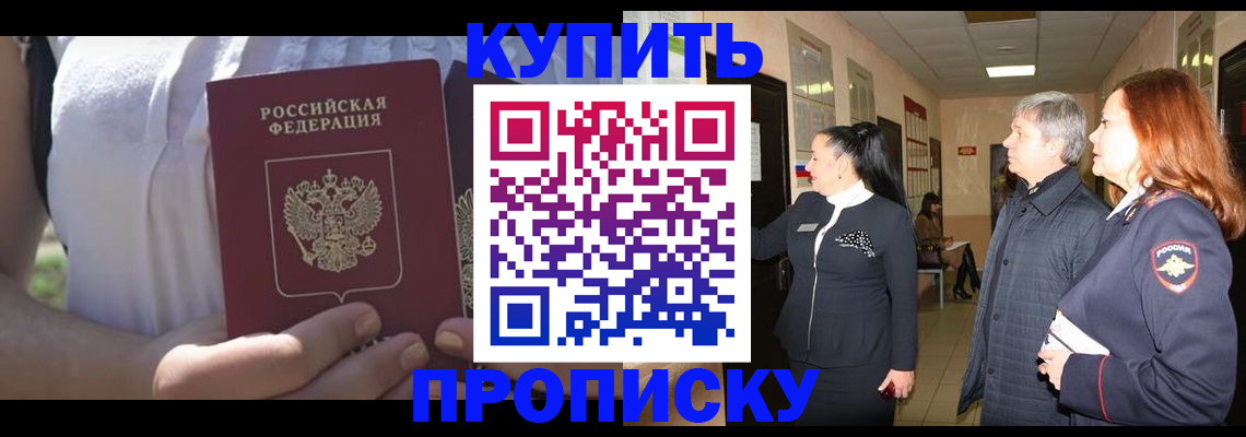 временная регистрация надежно в Шали