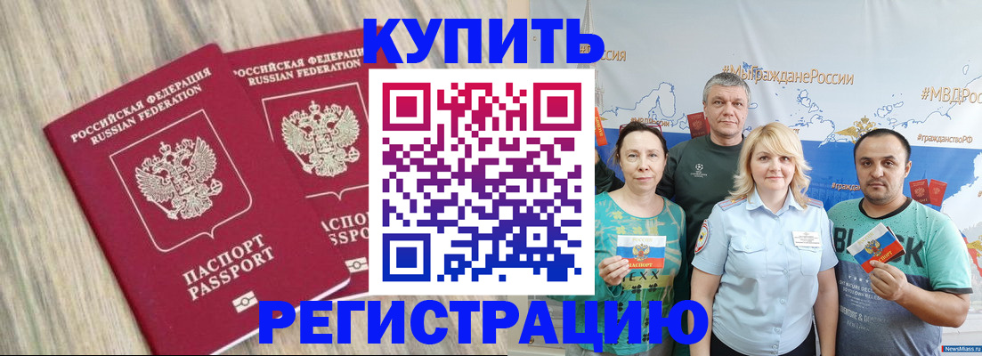 прописка для школы в Шали