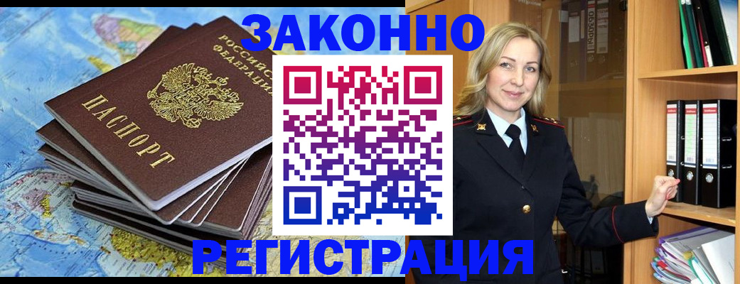 временная регистрация надежно в Шали