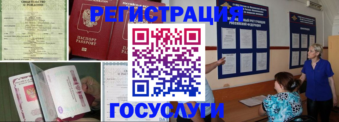 временная регистрация в Шали