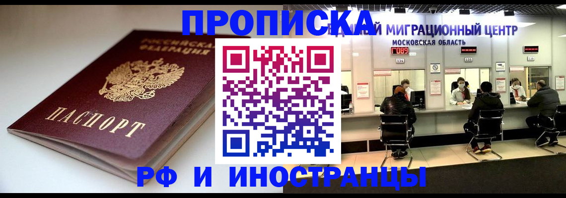 временная регистрация для всех в Шали